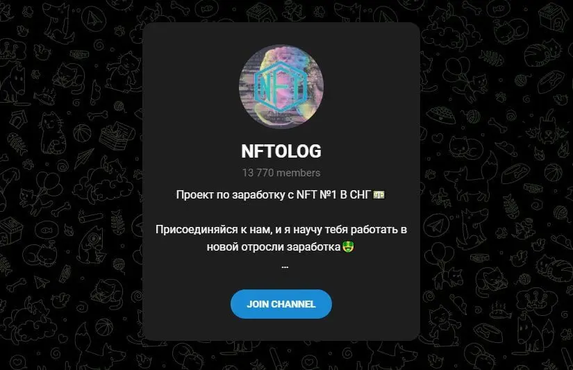 NFTTolog в телеграмме