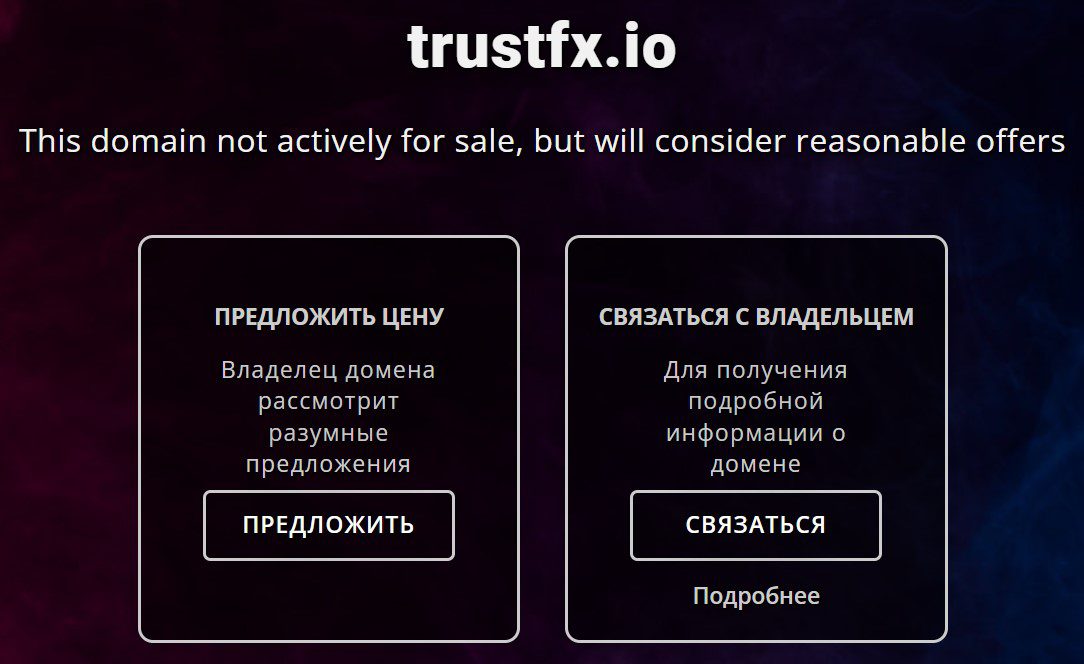 Сайт Trust FX