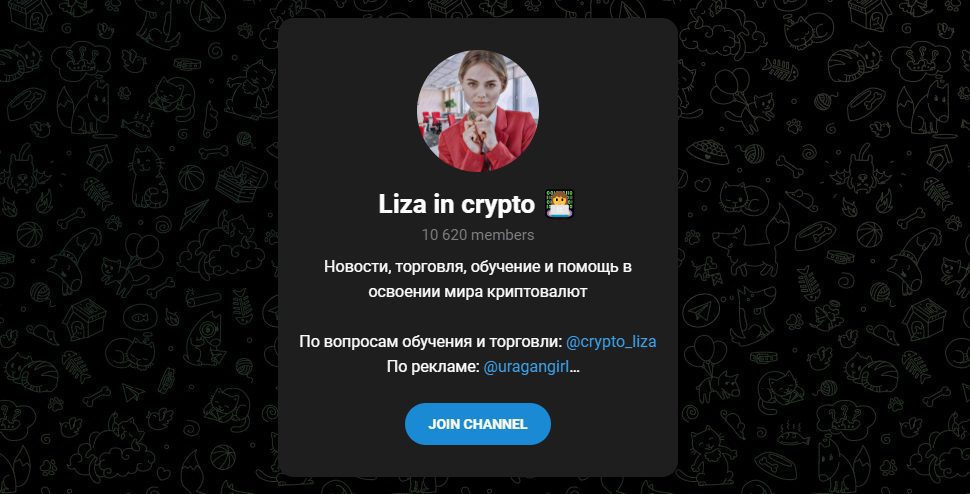 Телеграм-канал Трейдера Liza Crypto