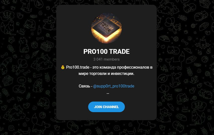 Телеграм канал Трейдера Pro100 Trade