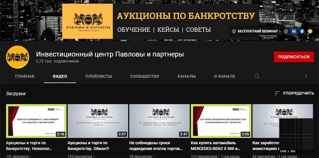 Ютуб-канал проекта Павловы и партнеры
