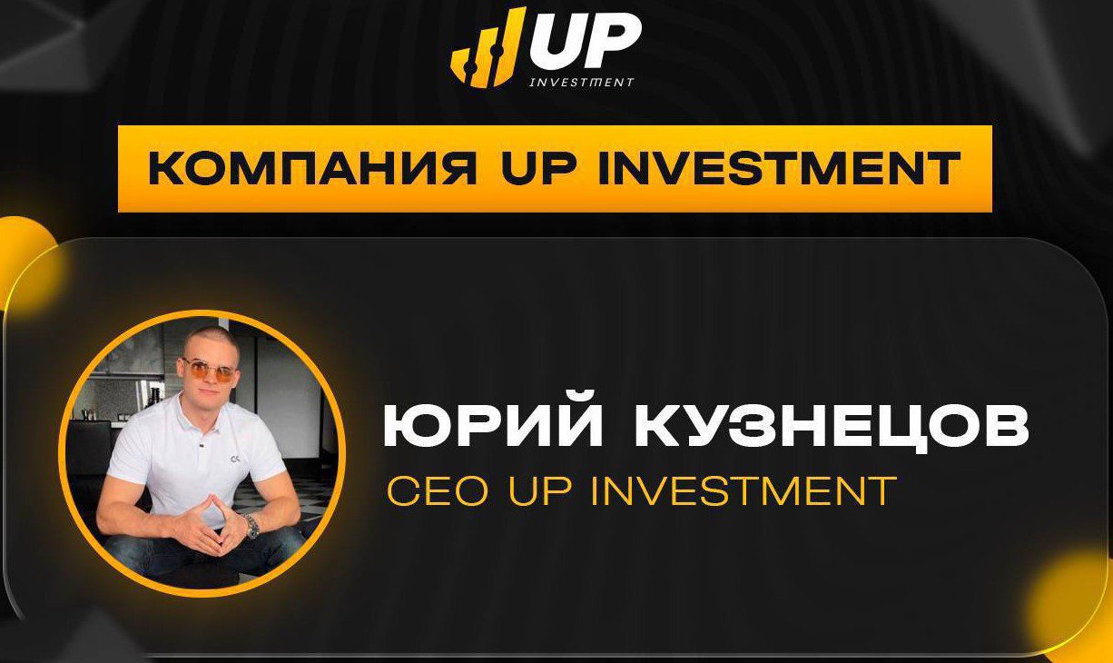 Компания Up Investment
