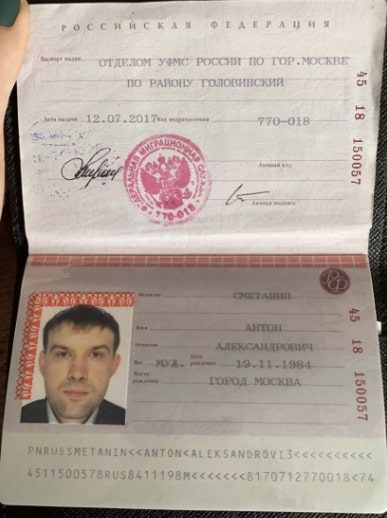 Паспорт Антона Сметанина
