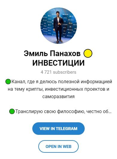 Телеграмм канал Эмиля Панахова