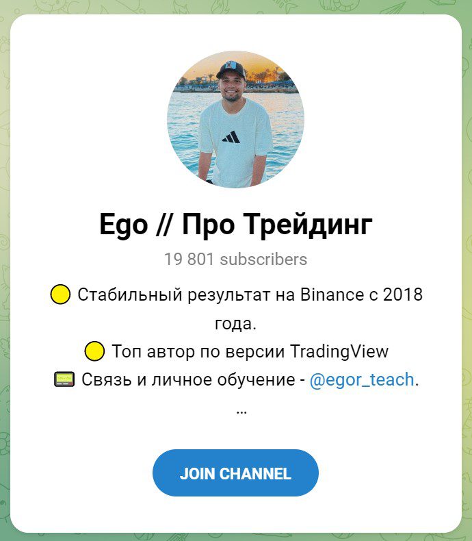 Телеграм-канал Ego про трейдинг