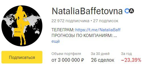 канал Натальи Баффетовны