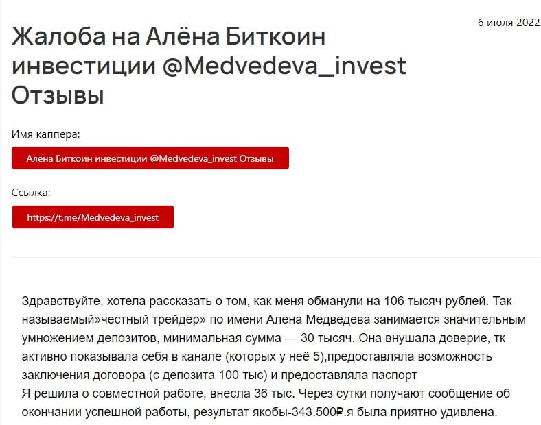 Алена Медведева отзывы