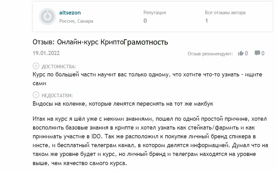 Дмитрий Щукин Крипто отзывы клиентов