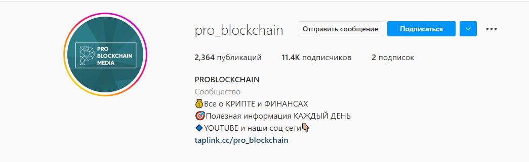 Инстаграмм Pro Blockchain