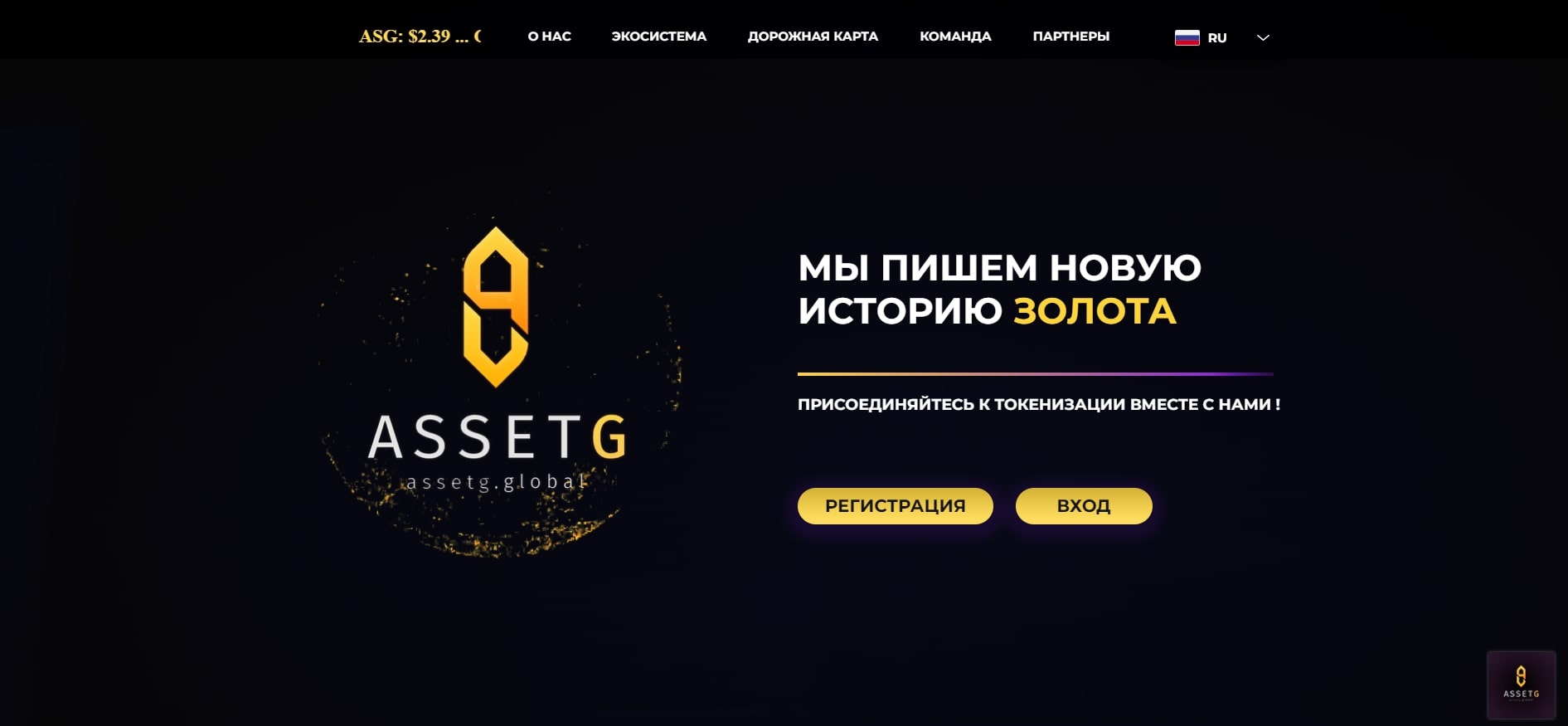 Официальный сайт AssetG