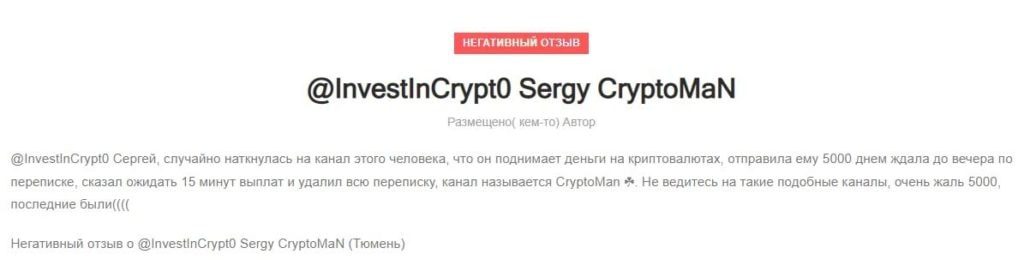 Sergy Cryptoman отзывы