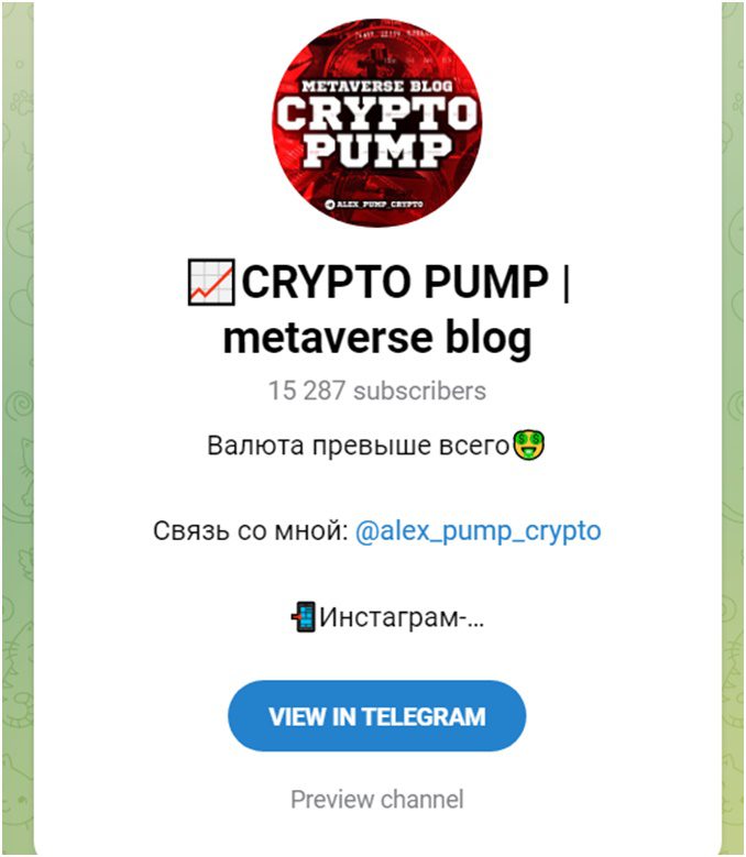 Телеграм канал CRYPTO PUMP