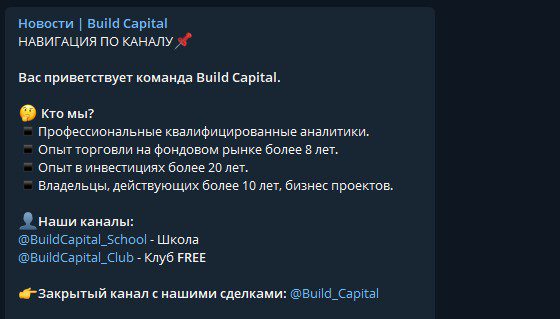 Телеграмм канал Build capital
