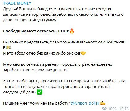 Телеграмм канал GRIGORI MONEY