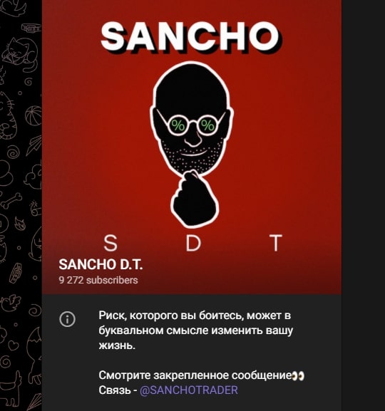 Телеграмм канал Sancho DT