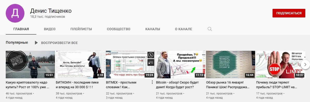 Ютуб канал Дениса Ющенко