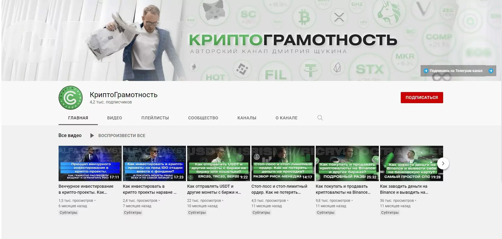 Ютуб канал Дмитрий Щукин Крипто