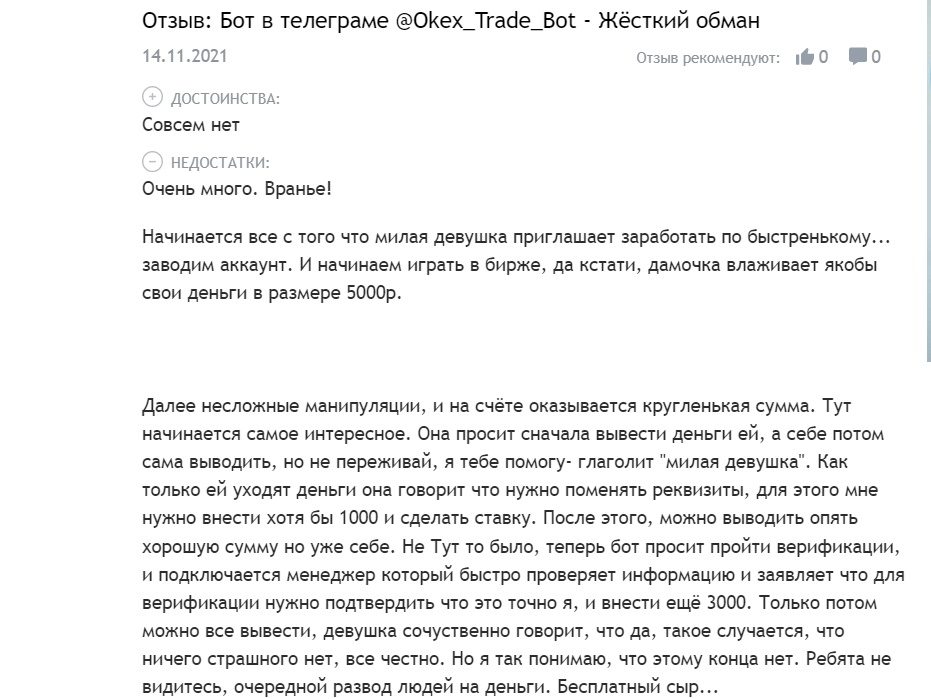 Отзывы о Телеграм Okex Trade