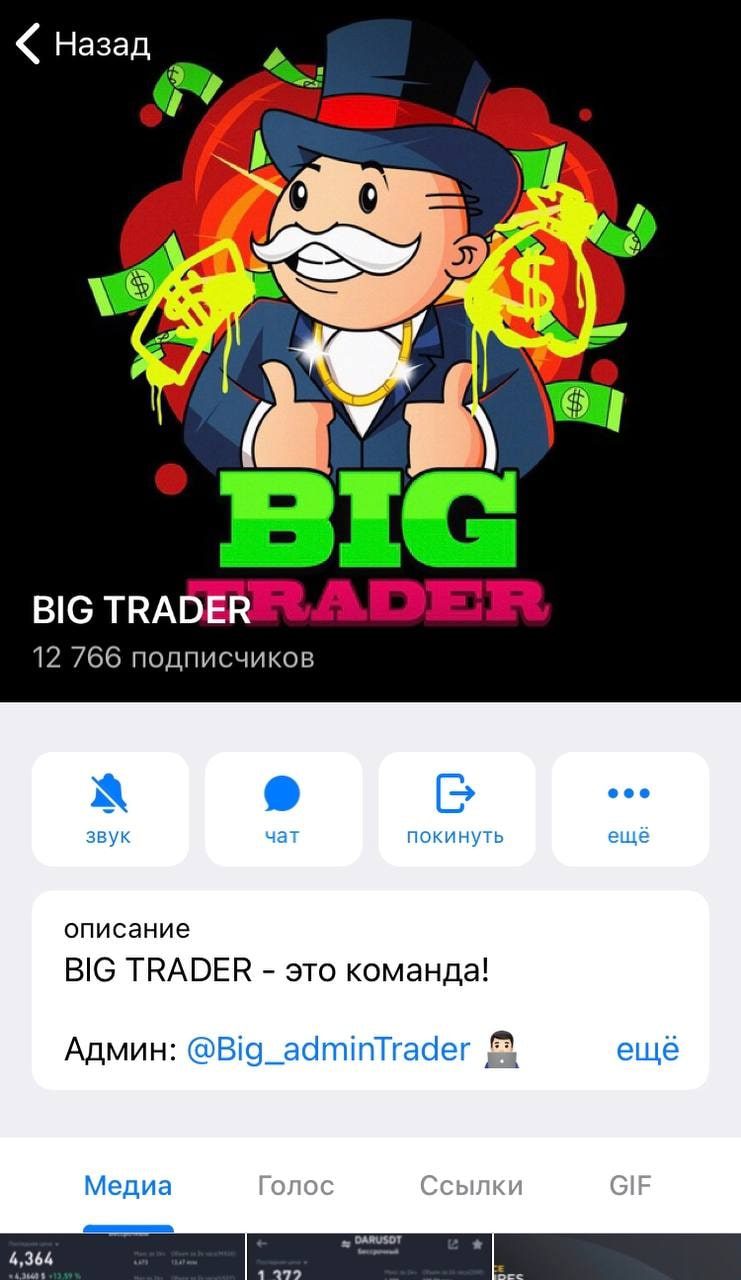 Big Trader Телеграмм