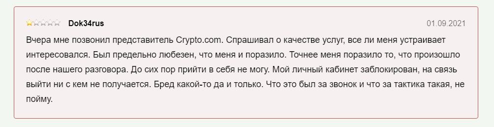 Crypto Com отзывы