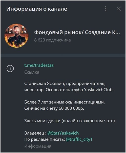 Информация о канале Станислава Яскевича