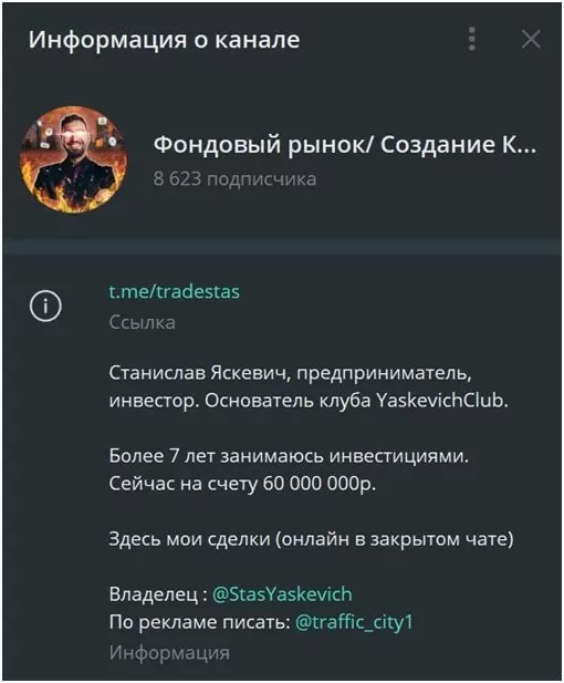 Информация о канале Станислава Яскевича