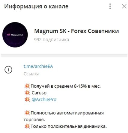 Описание канал Magnum sk