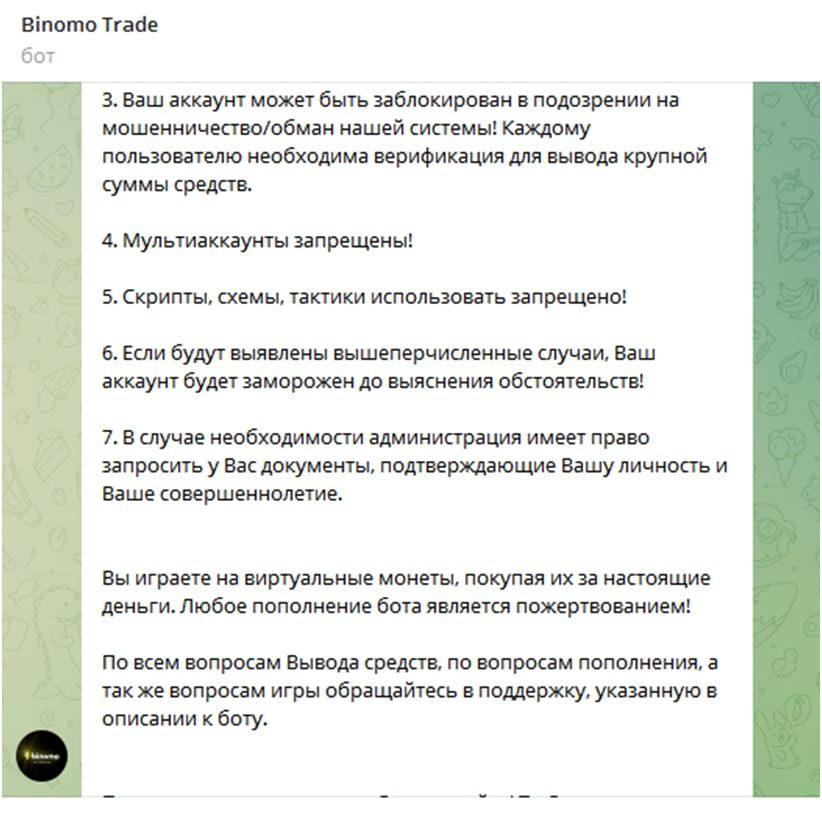 Телеграмм канал Binomo Trade бот