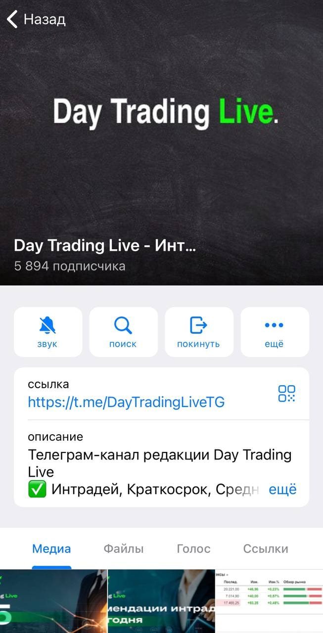 Телеграмм канал Day Trading Live