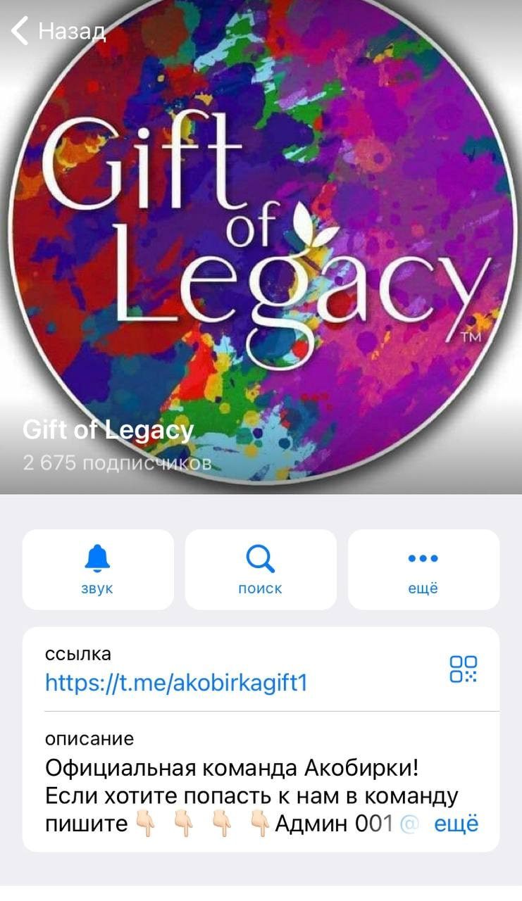 Телеграмм канал Gift of Legacy