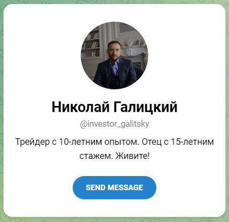 канал “Николай Галицкий” в Telegram
