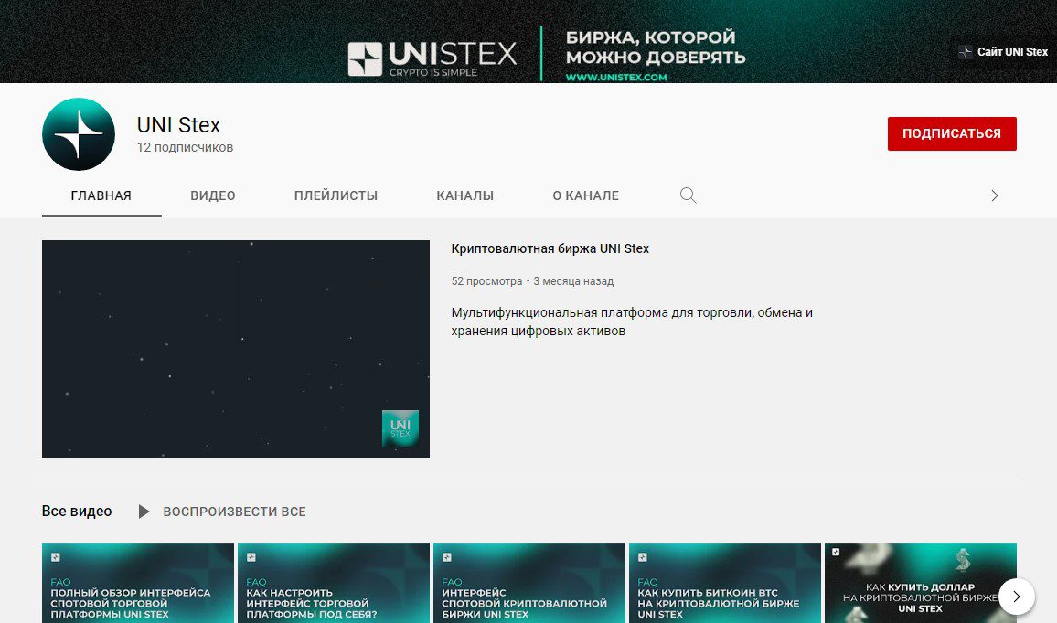 Сайт проекта UNISTEX