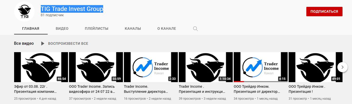  YouTube Канал “Trader Income”