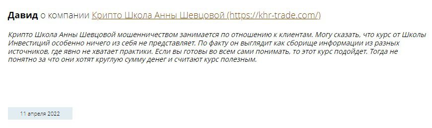 Анна Шевцова отзывы