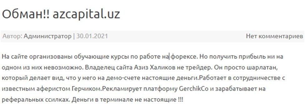 Азиз Халиков отзывы