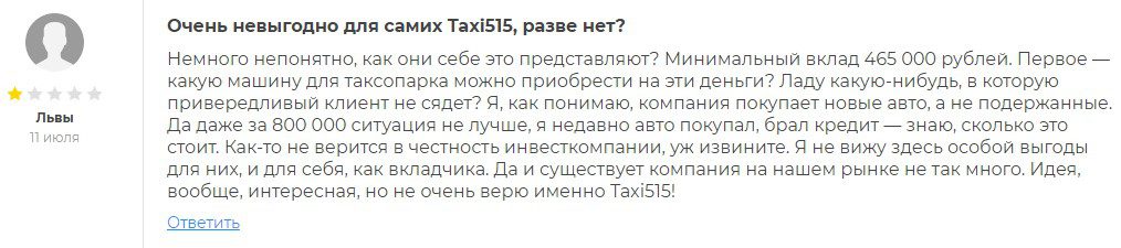 Taxi515 отзывы