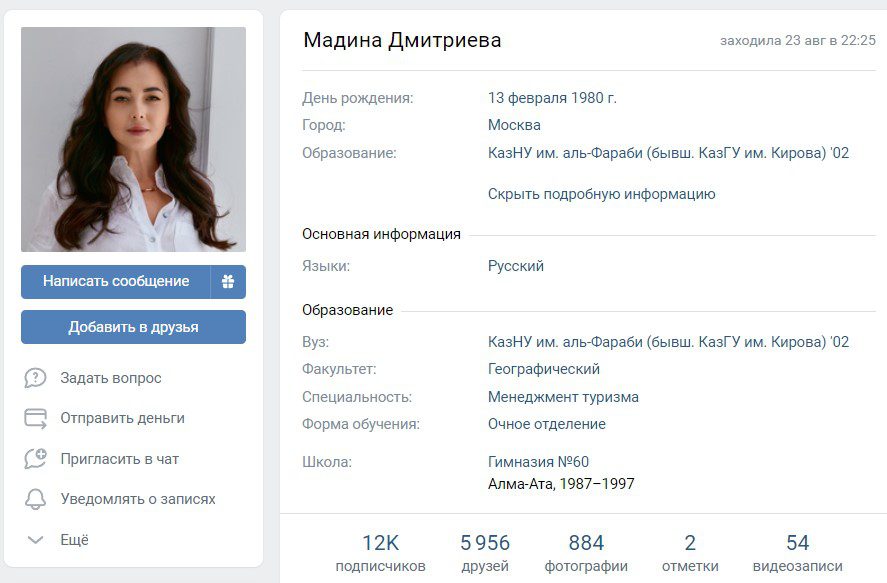 ВК инвестора Мадины Дмитриевой