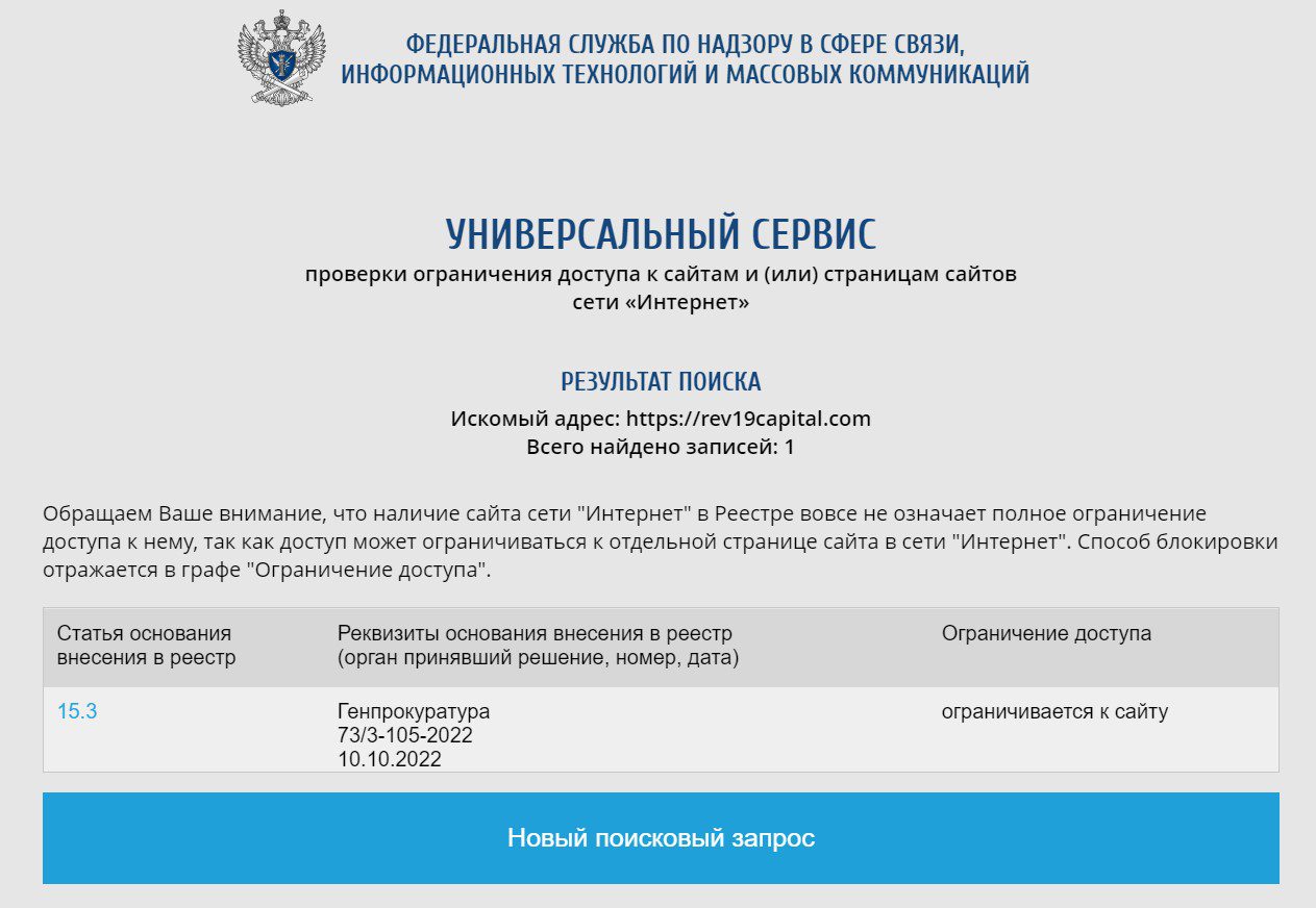 Ограничения оп сайту Rev19 Capital в РФ