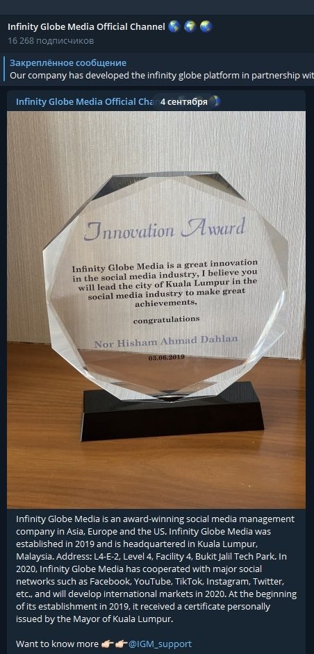 Премия компании ИНфинити Глобал