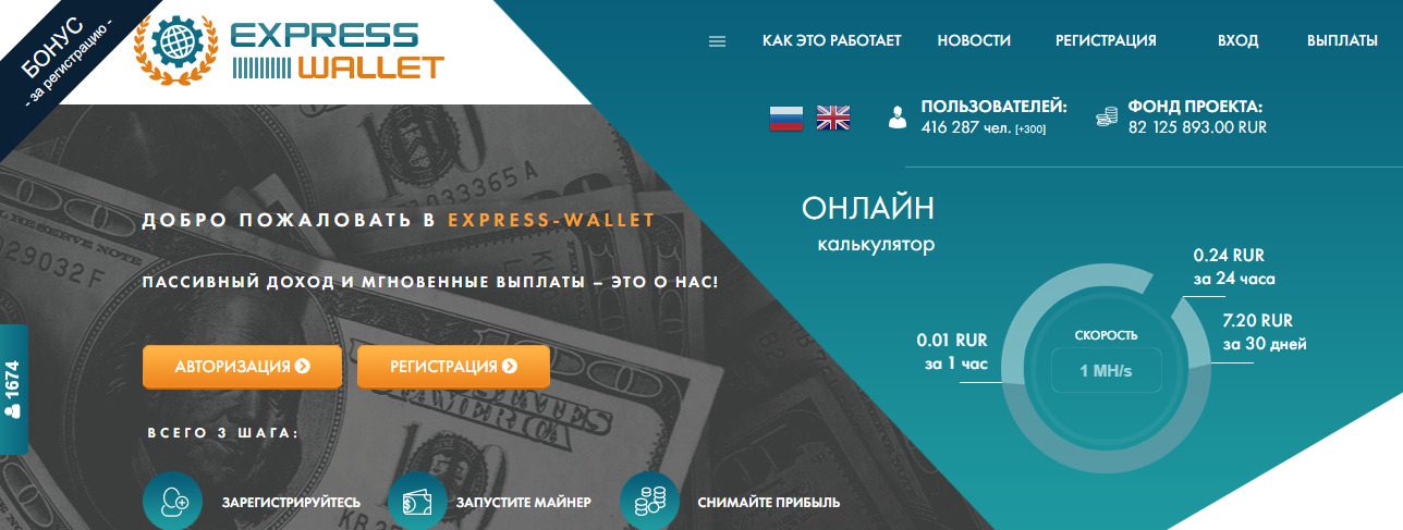 Сайт проекта Express Wallet Su