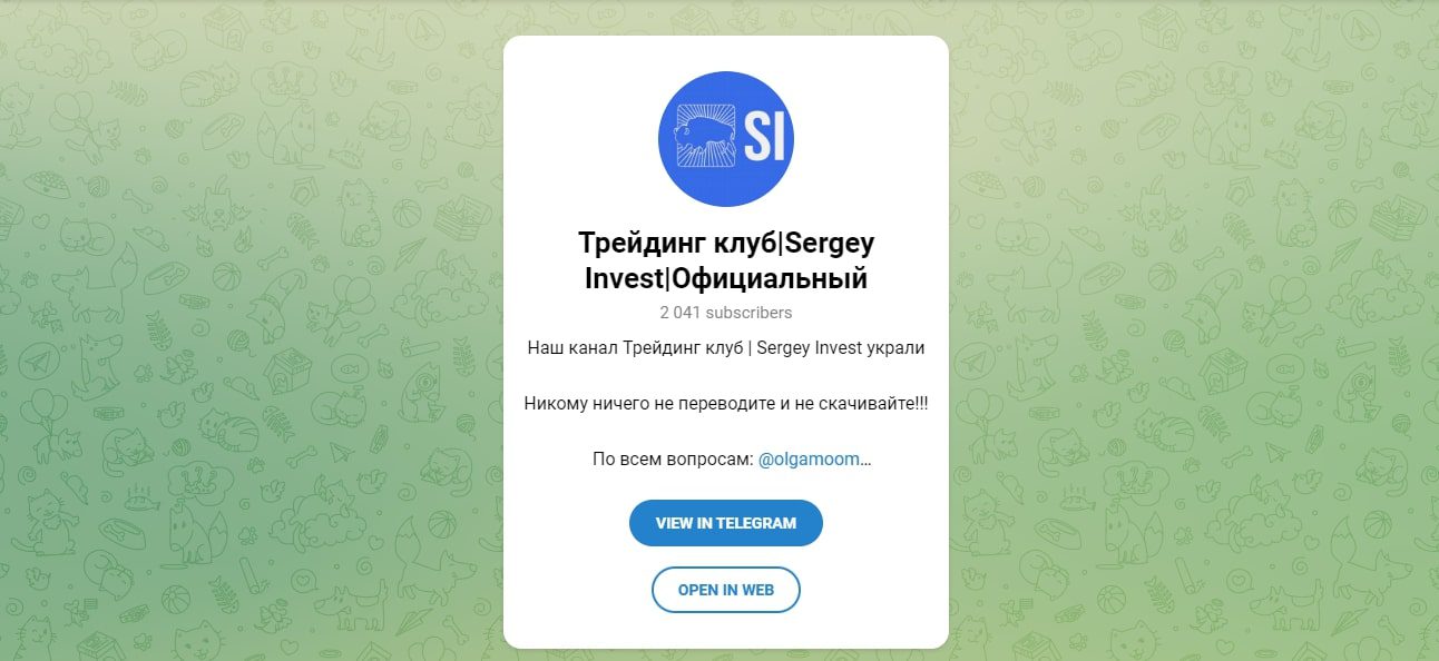 Тг канал Sergey Invest