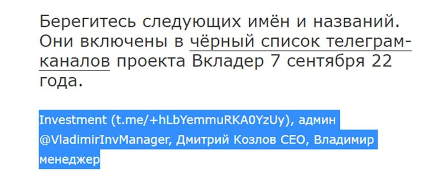 Жалобы на канал Investment Vladimirinvmanager