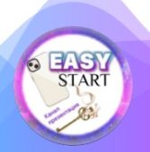 Заработай с Easy Start