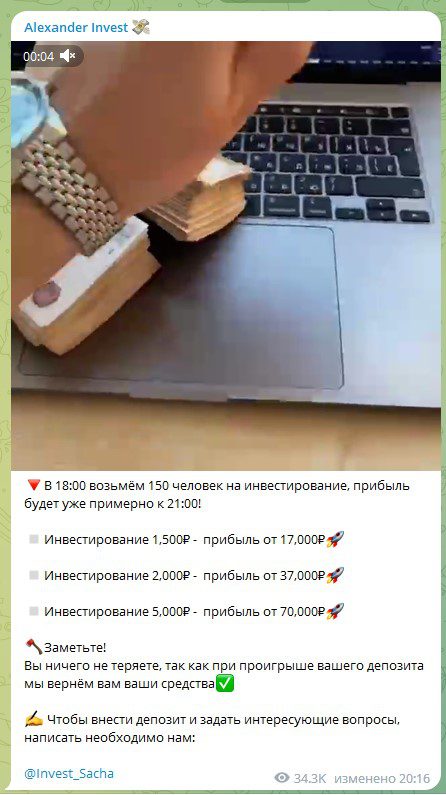 Александр Инвест Телеграмм проект