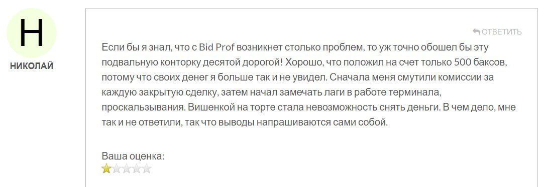 Bid Prof.com отзывы клиентов