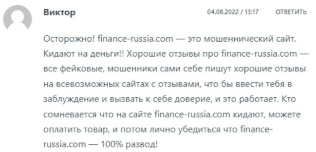 Финансовая Россия отзывы