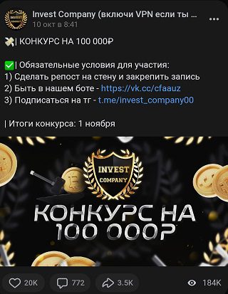 Конкурс от Invest Company ВК