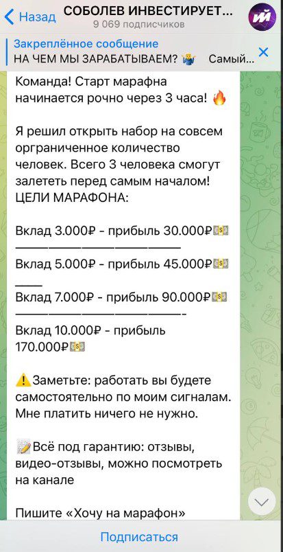 Марафон от Соболев Инвестирует