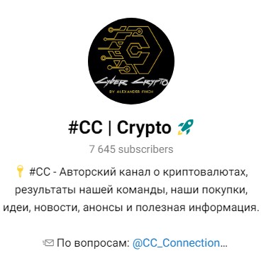 Телеграмм канал CC Crypto