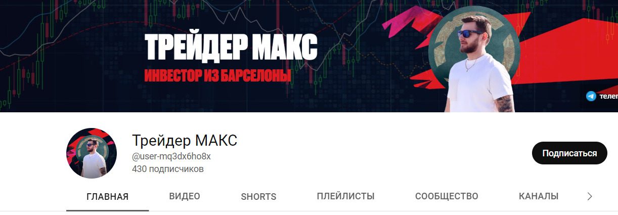 Ютуб-канал Инвестор Max